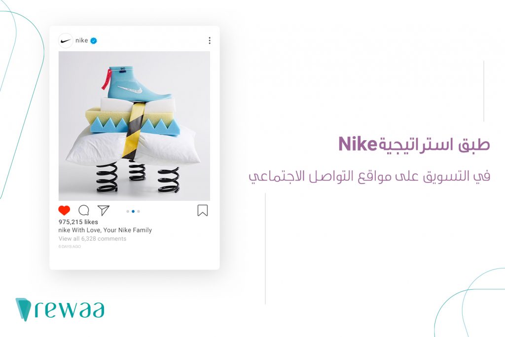 استراتيجيات تسويق Nike