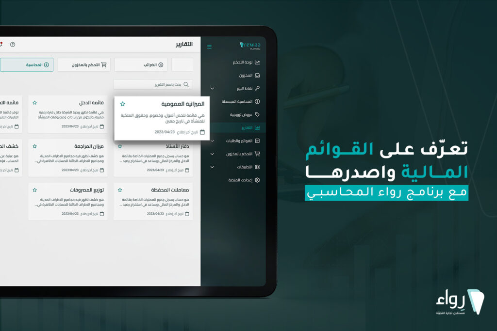 القوائم المالية برنامج محاسبي