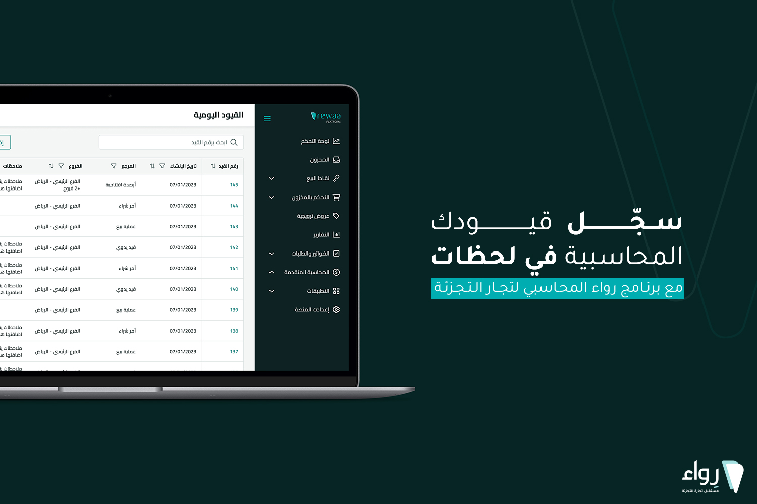 قيود محاسبية برنامج محاسبي برنامج المحاسبة قيود اليومية