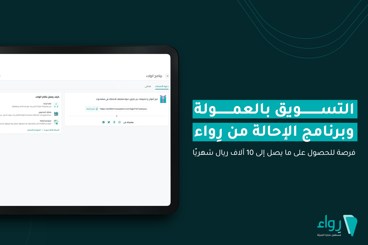 برنامج الإحالة