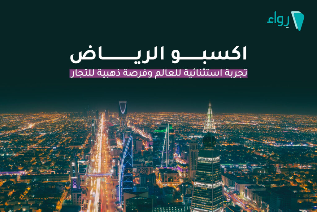 اكسبو الرياض 2030