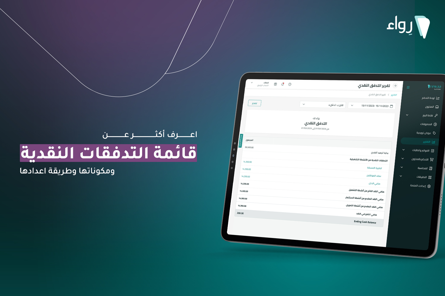 قائمة التدفقات النقدية