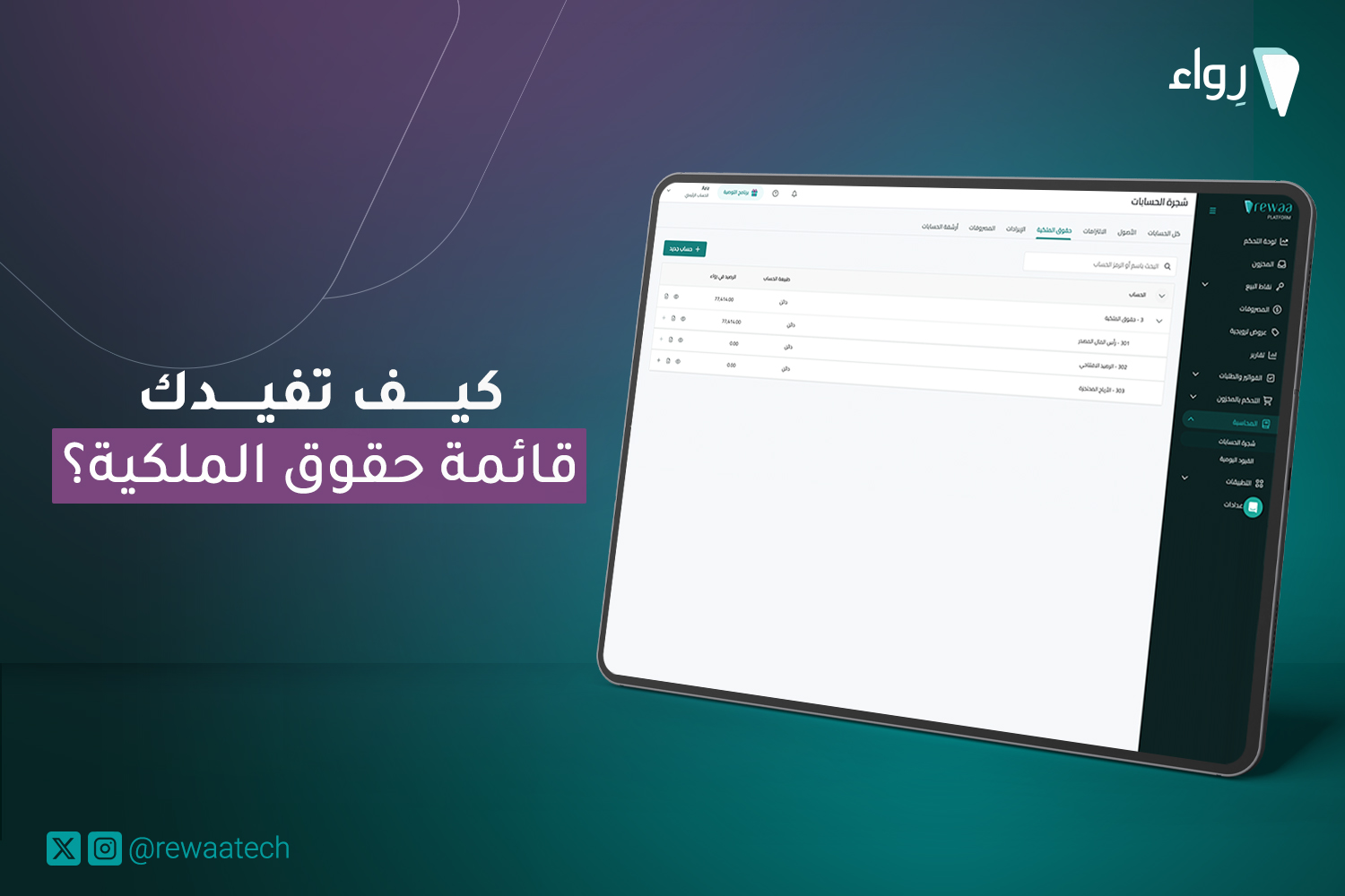 حقوق الملكية