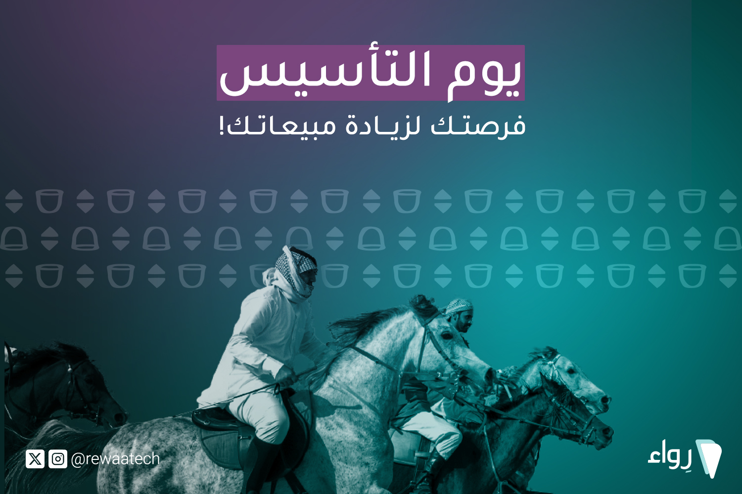 يوم التأسيس