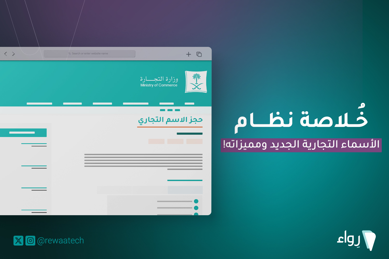 نظام الأسماء التجارية
