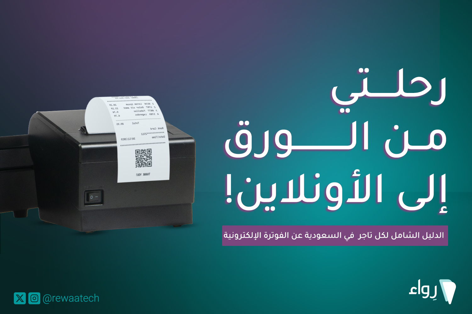 كيف اسوى فاتورة إلكترونية