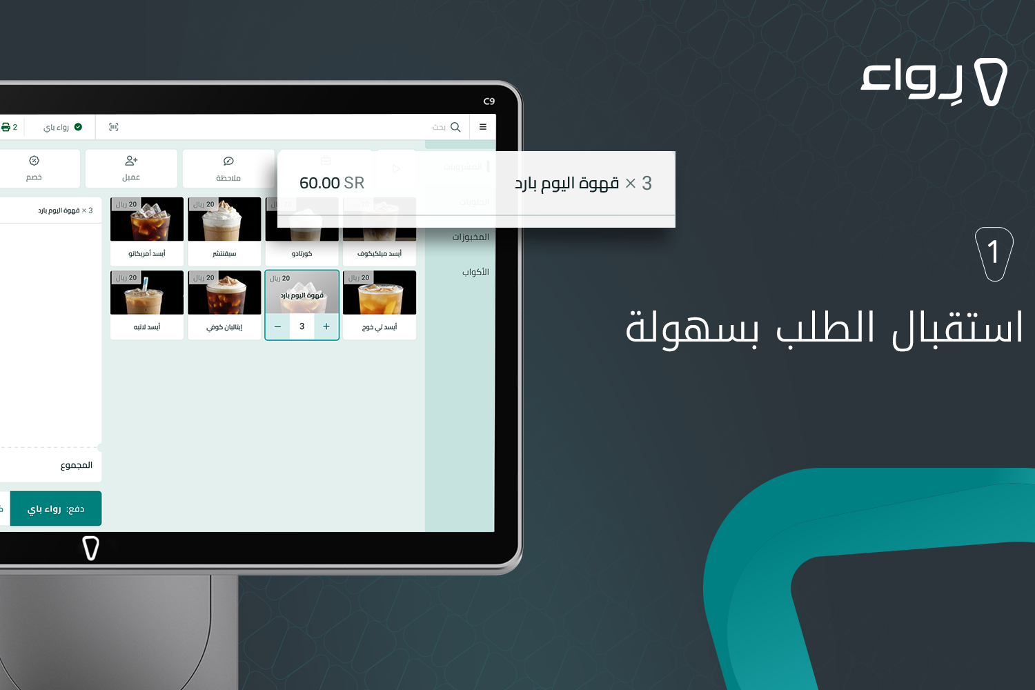 استقبال الطلب بسهولة